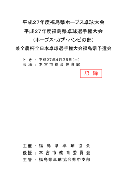 表示 - 福島県卓球協会