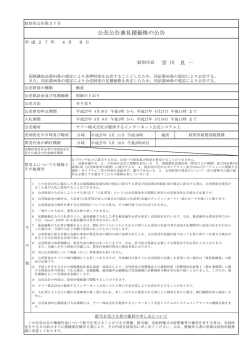 公売公告兼見積価格の公告
