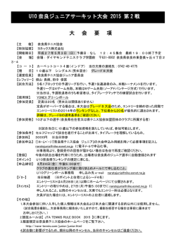 要項 - 奈良県テニス協会