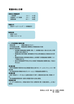 看･介護部の体制について