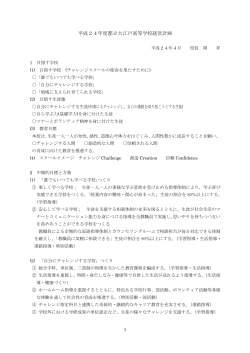 H24_学校経営 - 東京都立大江戸高等学校
