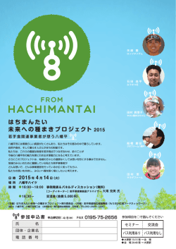 HACHIMANTAI