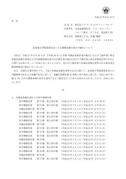 証券取引等監視委員会による課徴金納付命令の勧告について