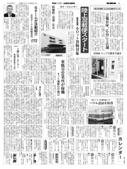 2015年4月27日の物流ニッポンに東糀谷営業所が掲載され