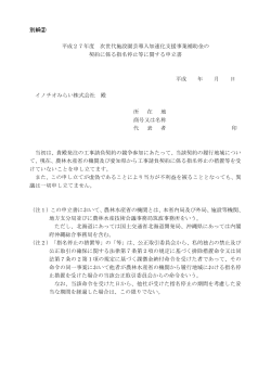 別紙② 平成27年度 次世代施設園芸導入加速化支援事業補助金の