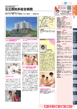 公立西知多総合病院