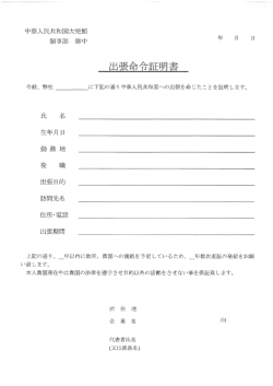出張命令証明書