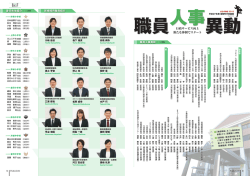 行政サービス向上 新たな体制でスタート