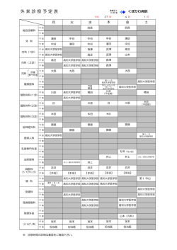 診察日のご案内を更新しました。