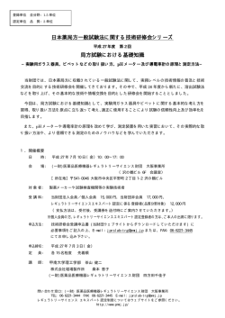 H27-2_局方試験における基礎知識 - PMRJ
