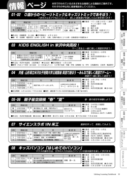 情報 - よねざわ鷹山大学