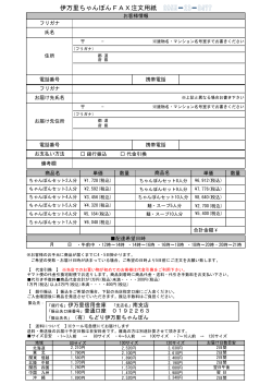 伊万里ちゃんぽんFAX注文用紙 0955－23－8477