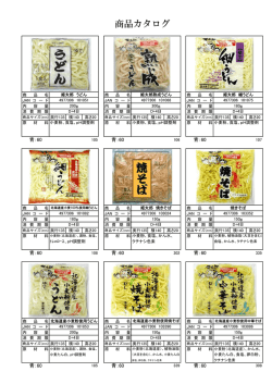 商品カタログ