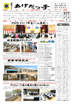 学校だより4月号