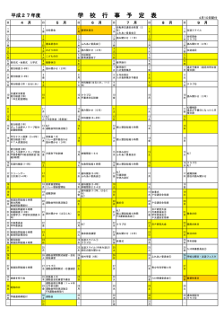 学 校 行 事 予 定 表