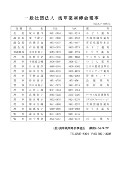詳細を確認する - 一般社団法人 浅草薬剤師会