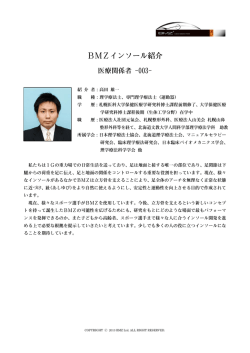 北海道文教大学 人間科学部理学療法学科 助教 高田 雄一氏