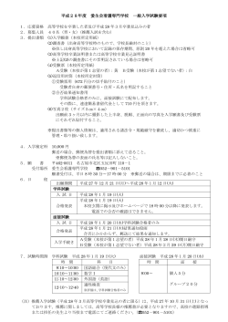 平成28年度 愛生会看護専門学校 一般入学試験要項
