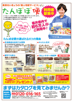 まずはカタログを見てみませんか？ 0120-016-165