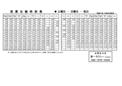 若 葉 台 線 時 刻 表