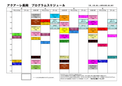 H27 4月～6月 プログラムスケジュール