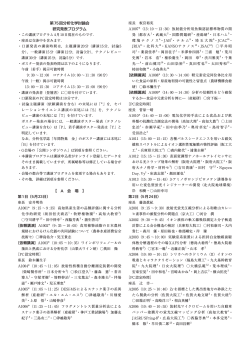 講演プログラム