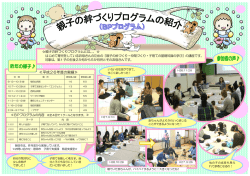 親子の絆づくりプログラム（BPプログラム）の紹介(PDF:2620KB)