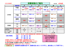 診療体制のご案内 - 東京ほくと医療生活協同組合