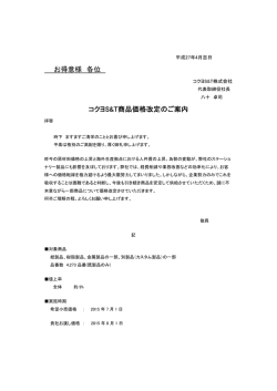 価格改定のお知らせ【コクヨ】