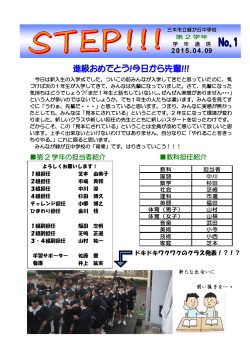 H27 2年学校通信1号