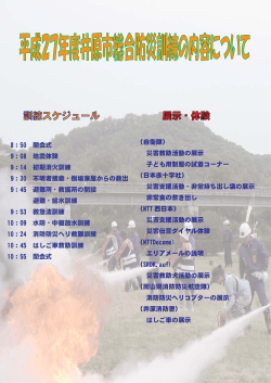 訓練内容紹介チラシ