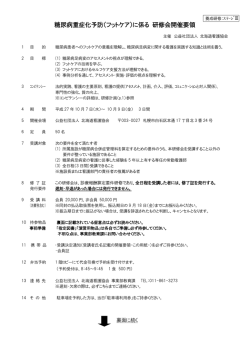 糖尿病重症化予防（フットケア）に係る 研修会開催要領