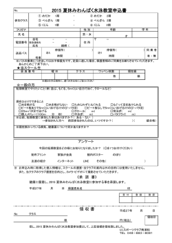 申込用紙 - UIスポーツクラブ南浦和