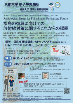 プログラム入 広告 - 京都大学原子炉実験所