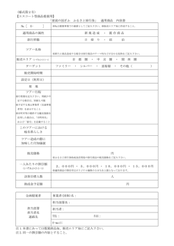 （様式第2号） 【エスコート型商品提案用】 「清流の国ぎふ ふるさと旅行券