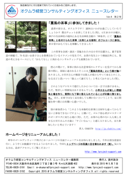 第2号 - オクムラ経営コンサルティングオフィス