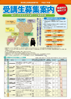 募集要項 - パソコンスクールシステムランド