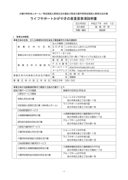 ライフサポートかがやきの里重要事項説明書