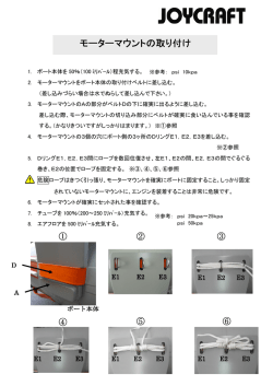 モーターマウント MMT-1取り付け方 取扱説明書