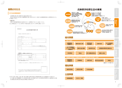 PDF：617KB - 兵庫県学校厚生会