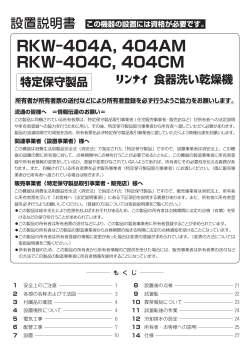 RKW-404A-SV