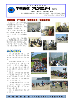 学校通信「アビのたより5／11