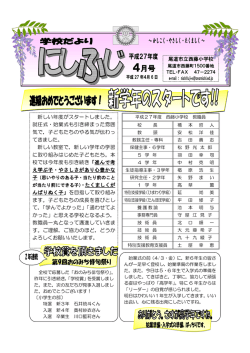 学校だより4月号を掲載しました。