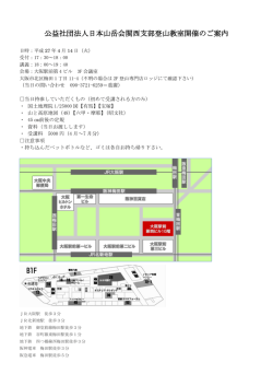 募集案内 - JAC 関西支部