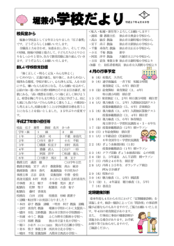 校長室から 4月の行事予定