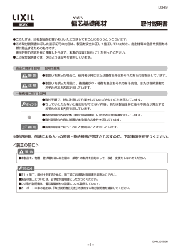 偏芯基礎部材