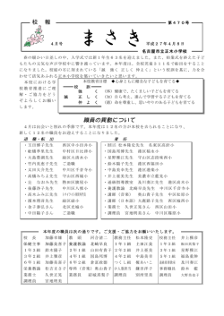 校 報 - 正木小学校