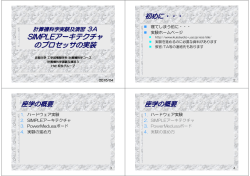 初回講義スライド