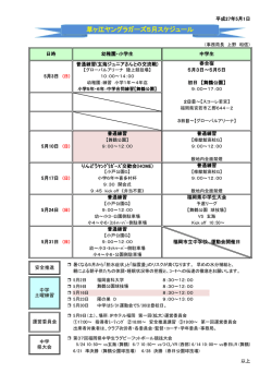 草ヶ江ヤングラガーズ5月スケジュール