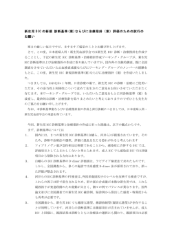 診断基準・治療指針の試行依頼